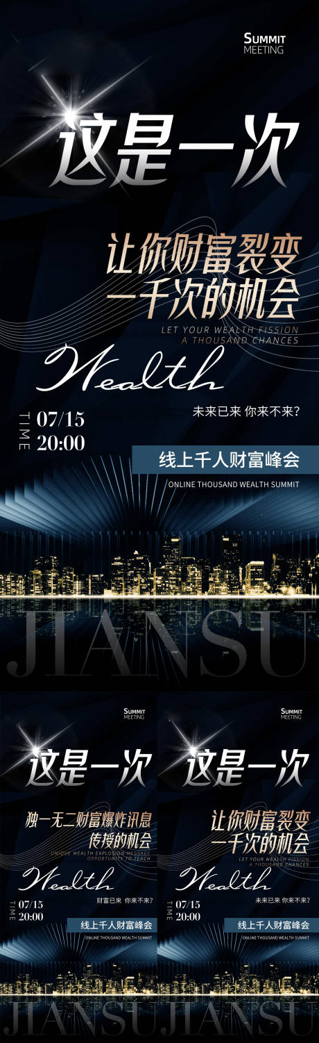 源文件下载【财富峰会海报】编号：86740030059118881