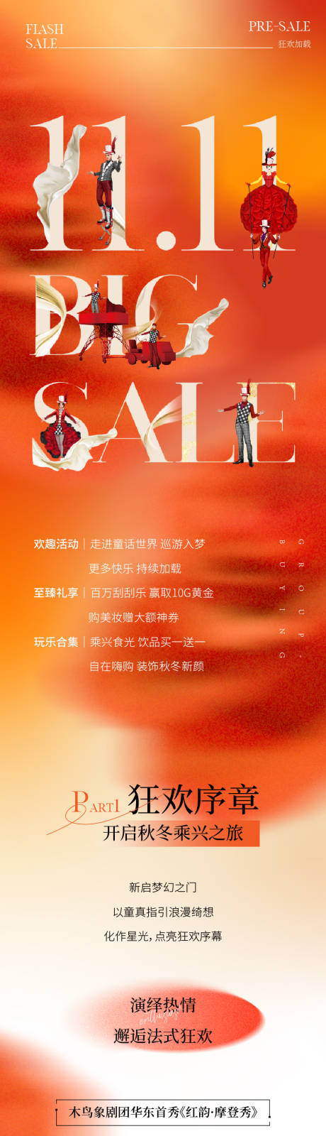 源文件下载【购物节长图】编号：59240030324909544