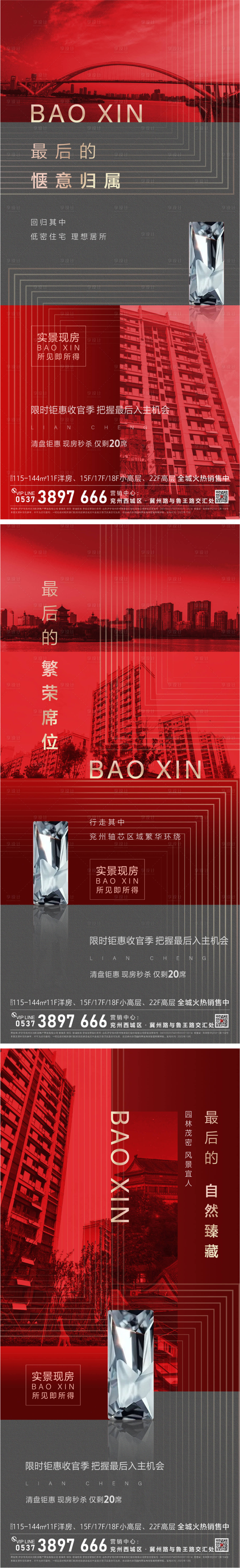 源文件下载【享设计】搜索编号：36380030217905935【热销】