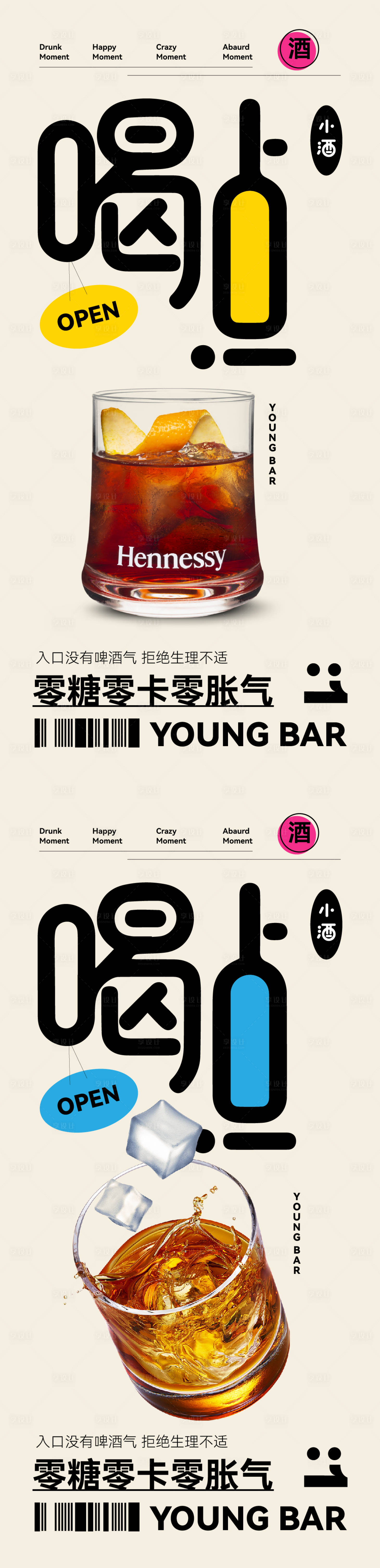 源文件下载【享设计】搜索编号：90570029986704261【酒酒吧水吧质感ktv鸡尾酒系列海报】