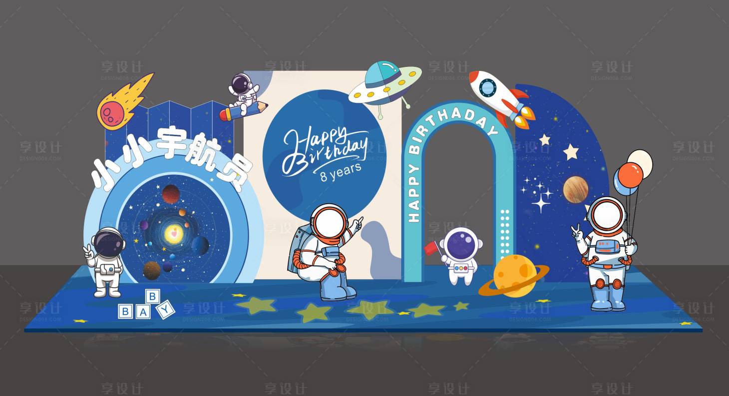 源文件下載【享設計】搜索編號：66290030027768401【主題生日美陳】