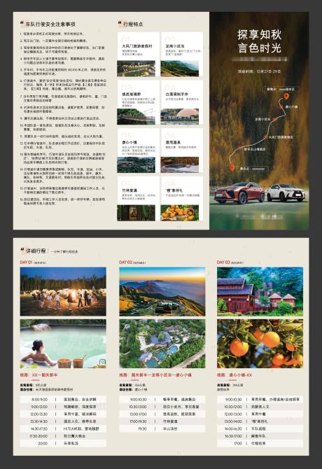 源文件下载【享设计】搜索编号：27720030392674328【汽车自驾游路书三折页】