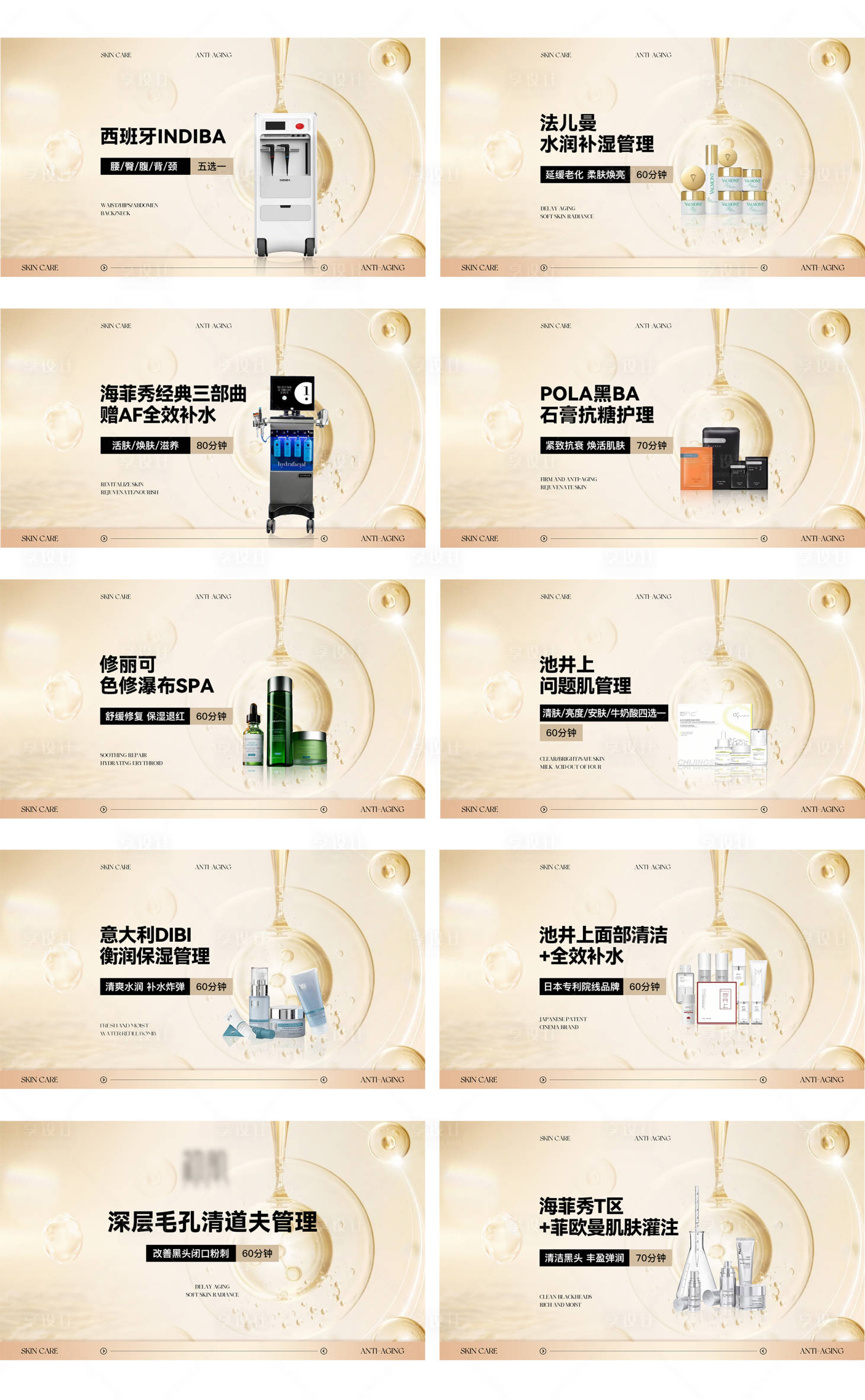 源文件下载【享设计】搜索编号：64190029999704980【医美美业大众美团团购】