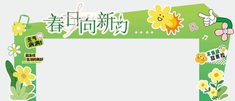 源文件下载【春日门头】编号：53320029942301581