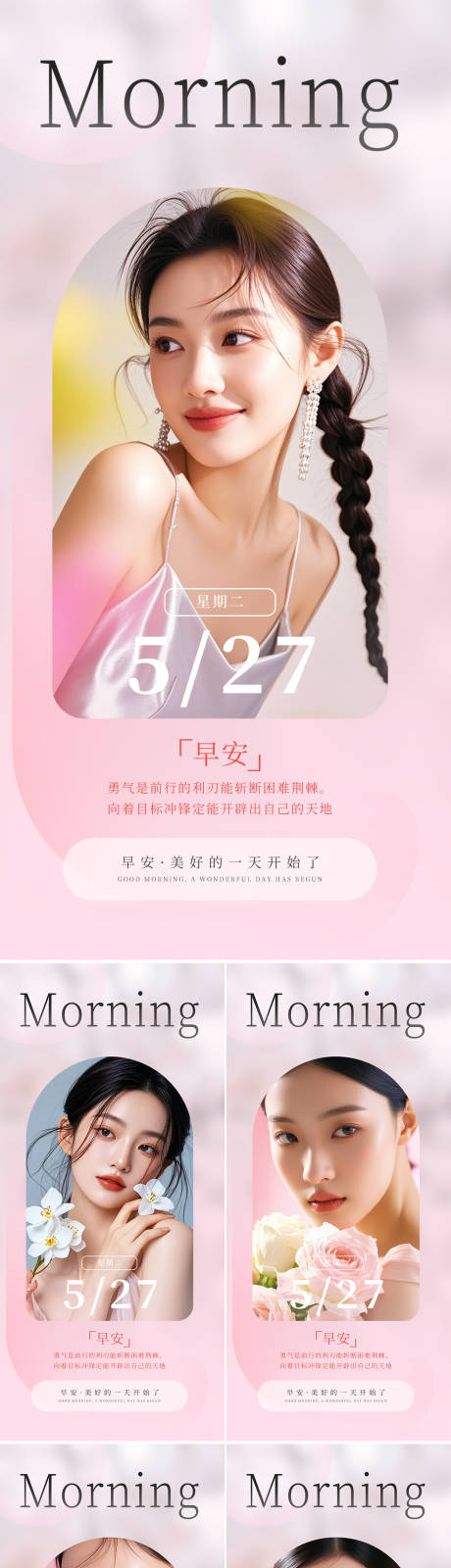 源文件下载【医美早安系列人物海报】编号：75050030020968338