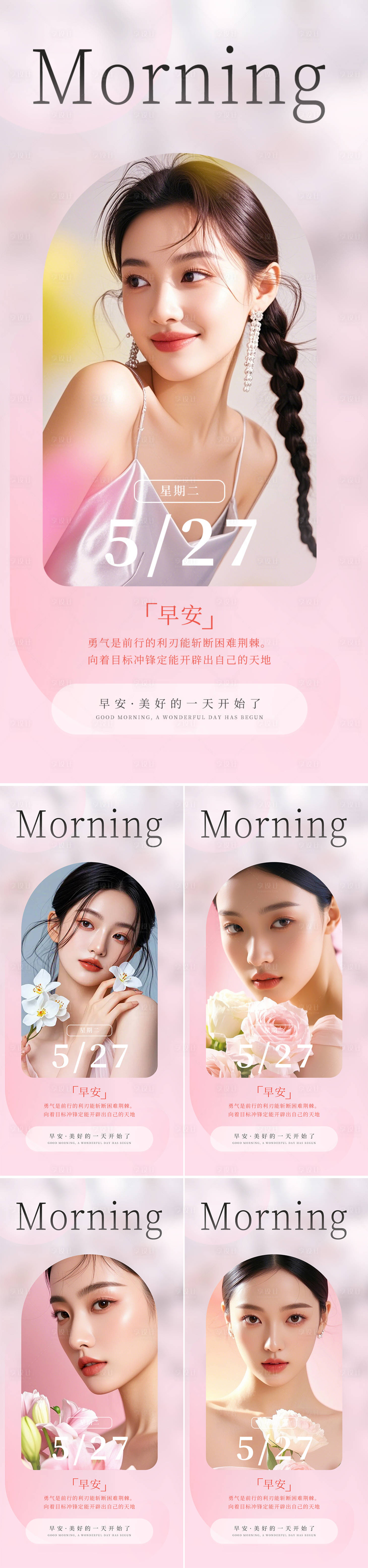 源文件下载【享设计】搜索编号：75050030020968338【医美早安系列人物海报】