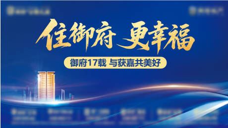源文件下载【享设计】搜索编号：42250030495161455【地产蓝金开盘热销现房金色楼体主画面】