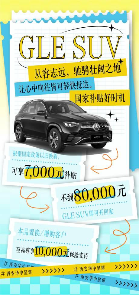 源文件下载【享设计】搜索编号：20360030026219263【汽车春日夏日海报】