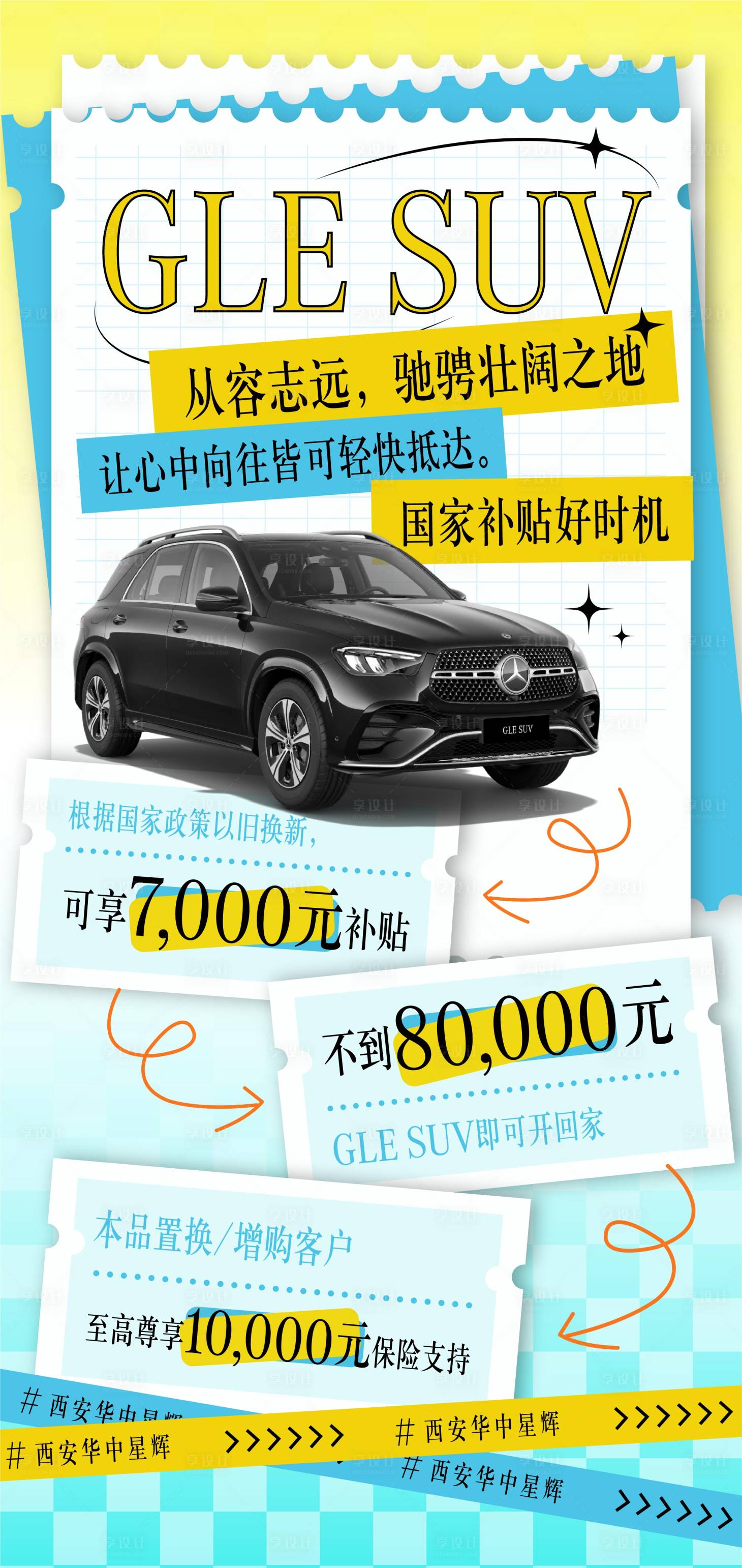 源文件下載【享設(shè)計】搜索編號：20360030026219263【汽車春日夏日海報】