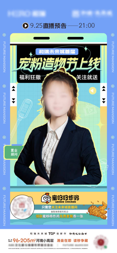 源文件下载【直播人物海报  】编号：21840030082333780