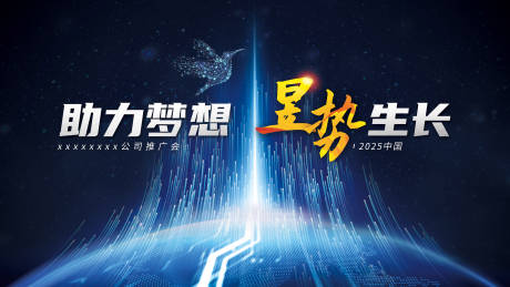 源文件下载【享设计】搜索编号：32120030396008136【会议活动背景板】