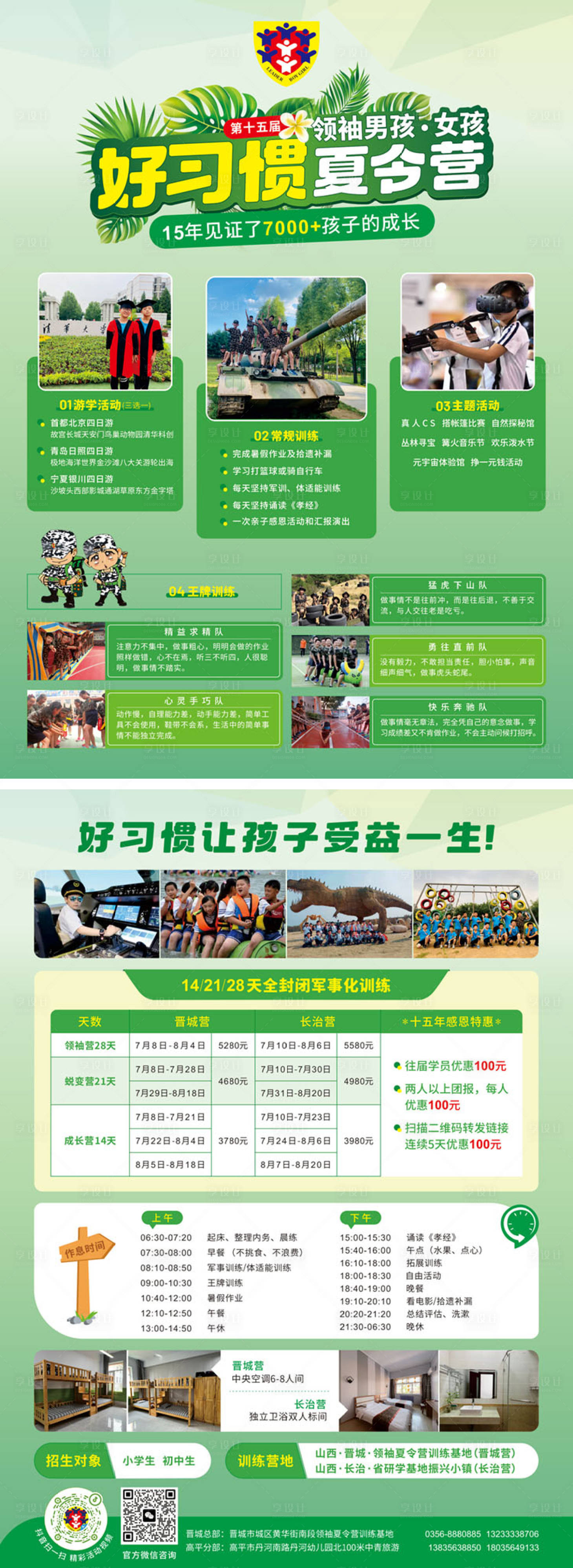 源文件下载【夏令营活动宣传单】编号：42510030040173555