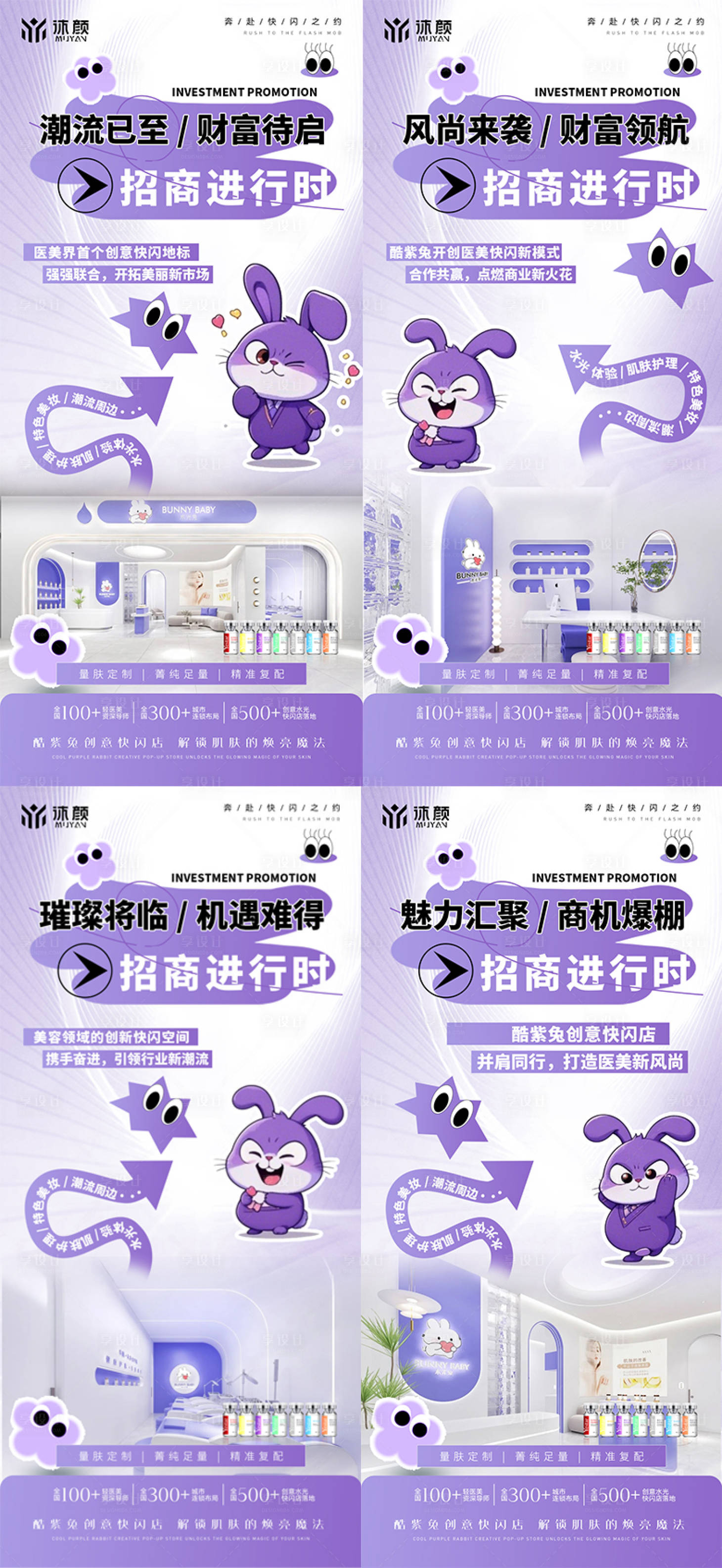 源文件下載【享設計】搜索編號：81580029932928702【醫美門店招商投資價值點海報】