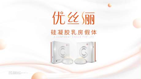 源文件下載【有絲儷產品主視覺背景板】編號：98820029955298366