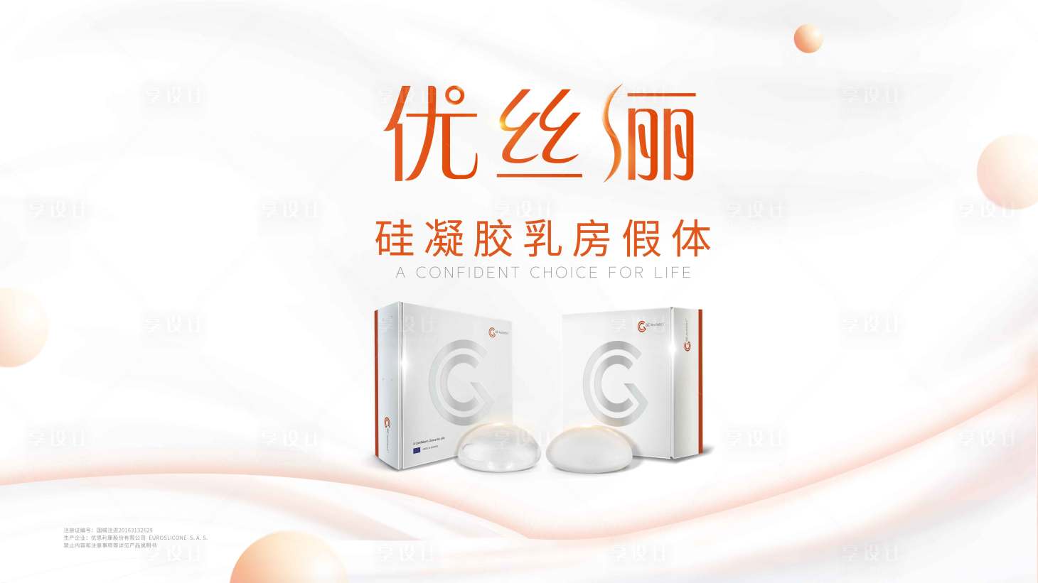 源文件下載【有絲儷產品主視覺背景板】編號：98820029955298366