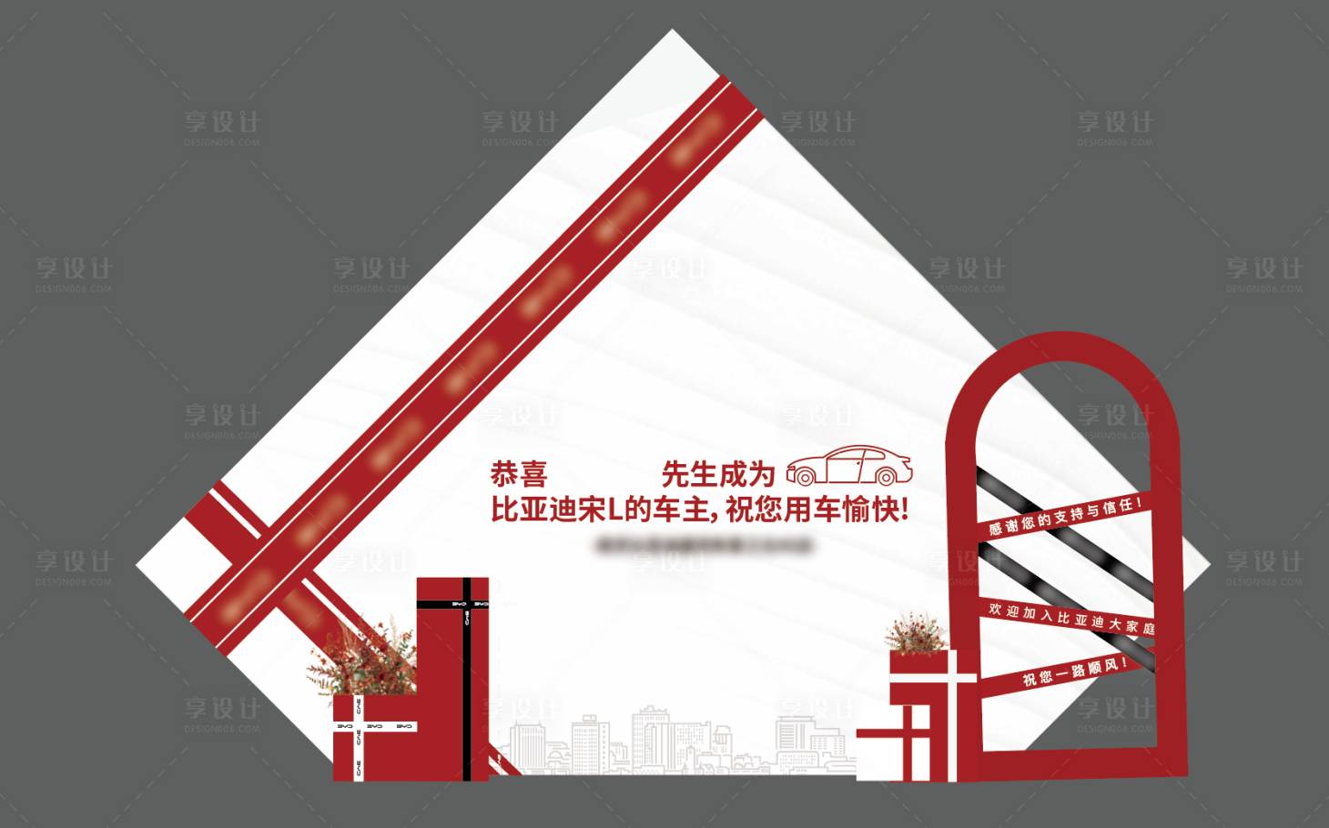 源文件下载【享设计】搜索编号：23270029951646107【交车仪式 】
