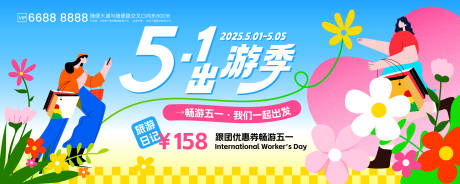 源文件下载【五一节出游季插画展板】编号：81260030338133074