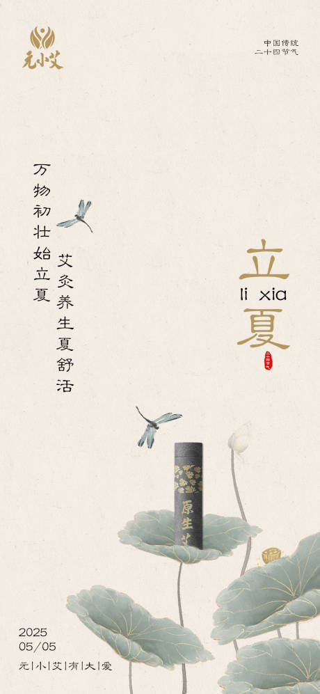 源文件下载【立夏节气海报】编号：36610030405158725