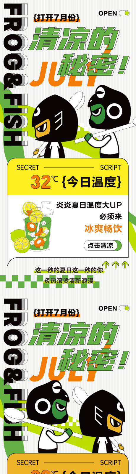 源文件下載【享設(shè)計(jì)】搜索編號(hào)：15310030296098065【夏日清涼營(yíng)銷清新食欲系列海報(bào)】