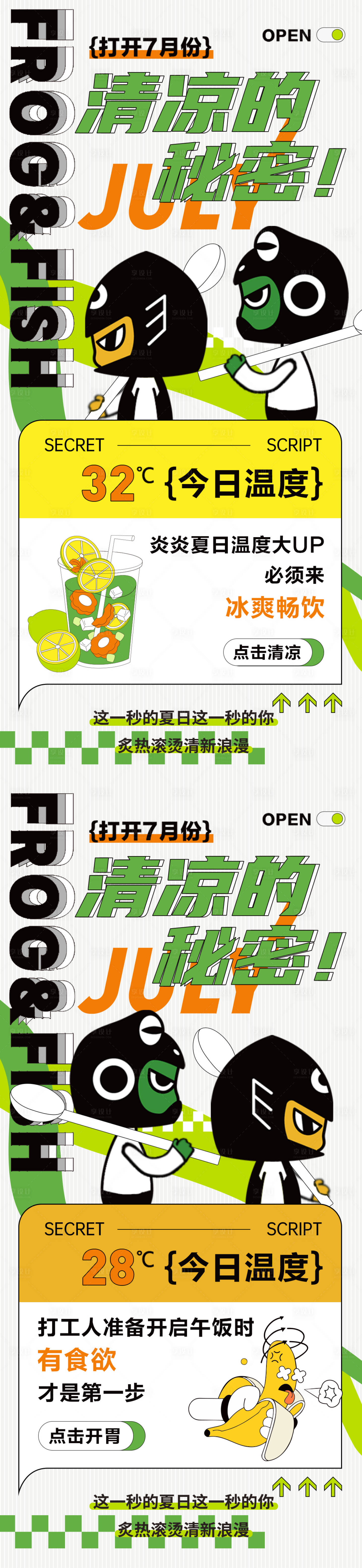 源文件下载【享设计】搜索编号：15310030296098065【夏日清凉营销清新食欲系列海报】