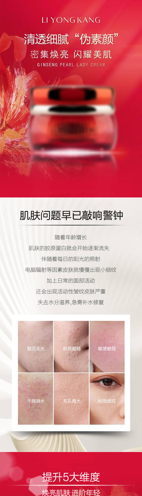 贵妇膏详情页设计
