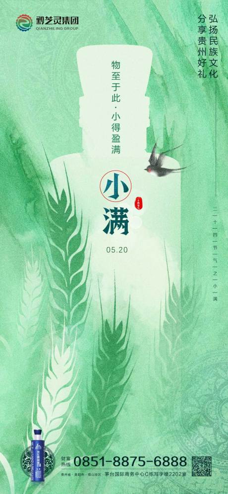 源文件下載【享設計】搜索編號：67270030386204978【小滿節(jié)氣移動端海報】