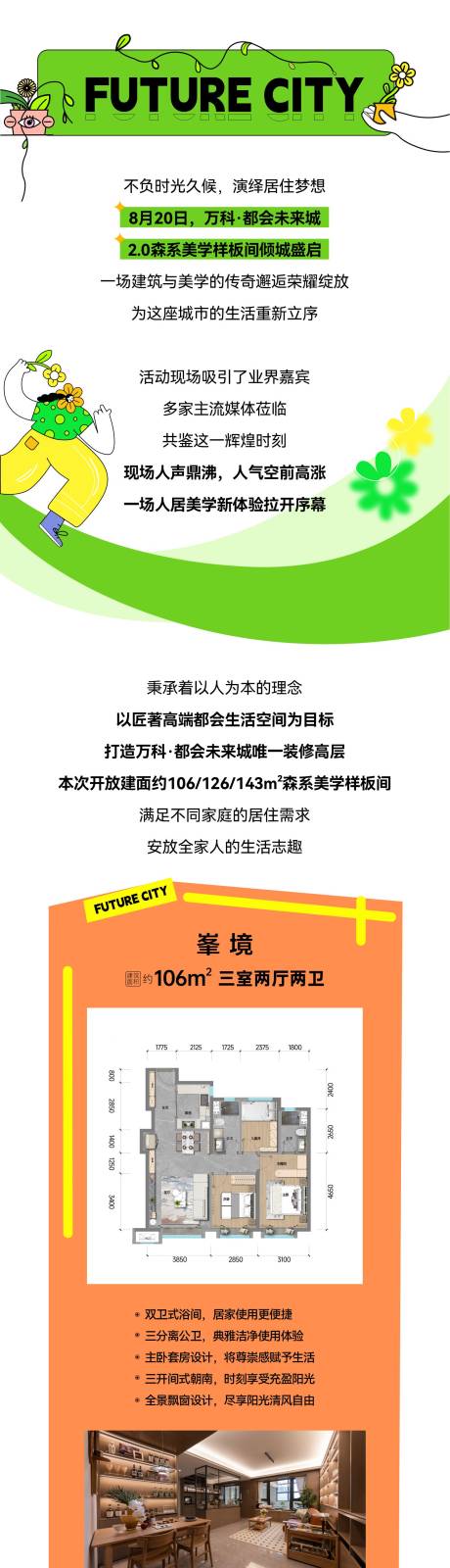 活动长图海报