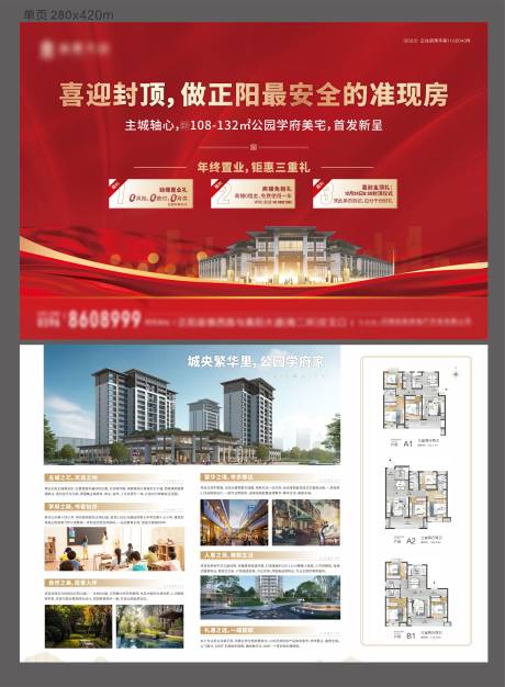 源文件下載【地產(chǎn)封頂現(xiàn)房DM宣傳單】編號：11530030379764805