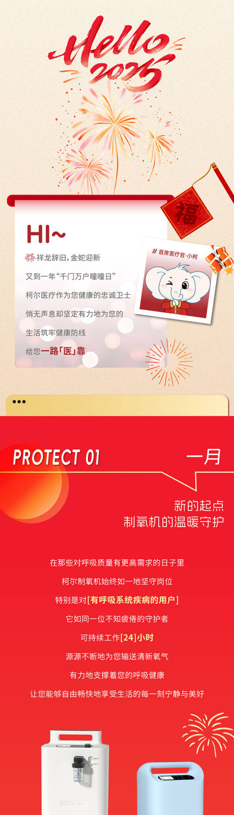 医疗制氧机产品长图海报
