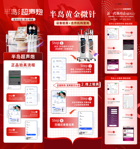源文件下载【医美仪器验真流程长图海报】编号：93400030417362254