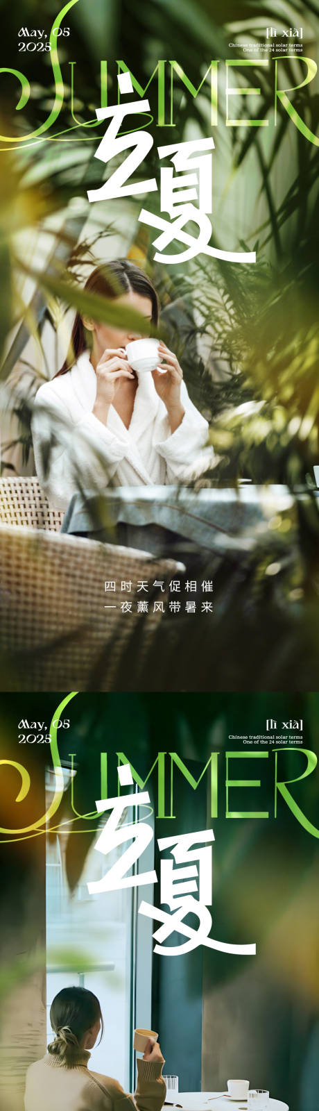 源文件下载【立夏节气系列海报】编号：54130029948876666