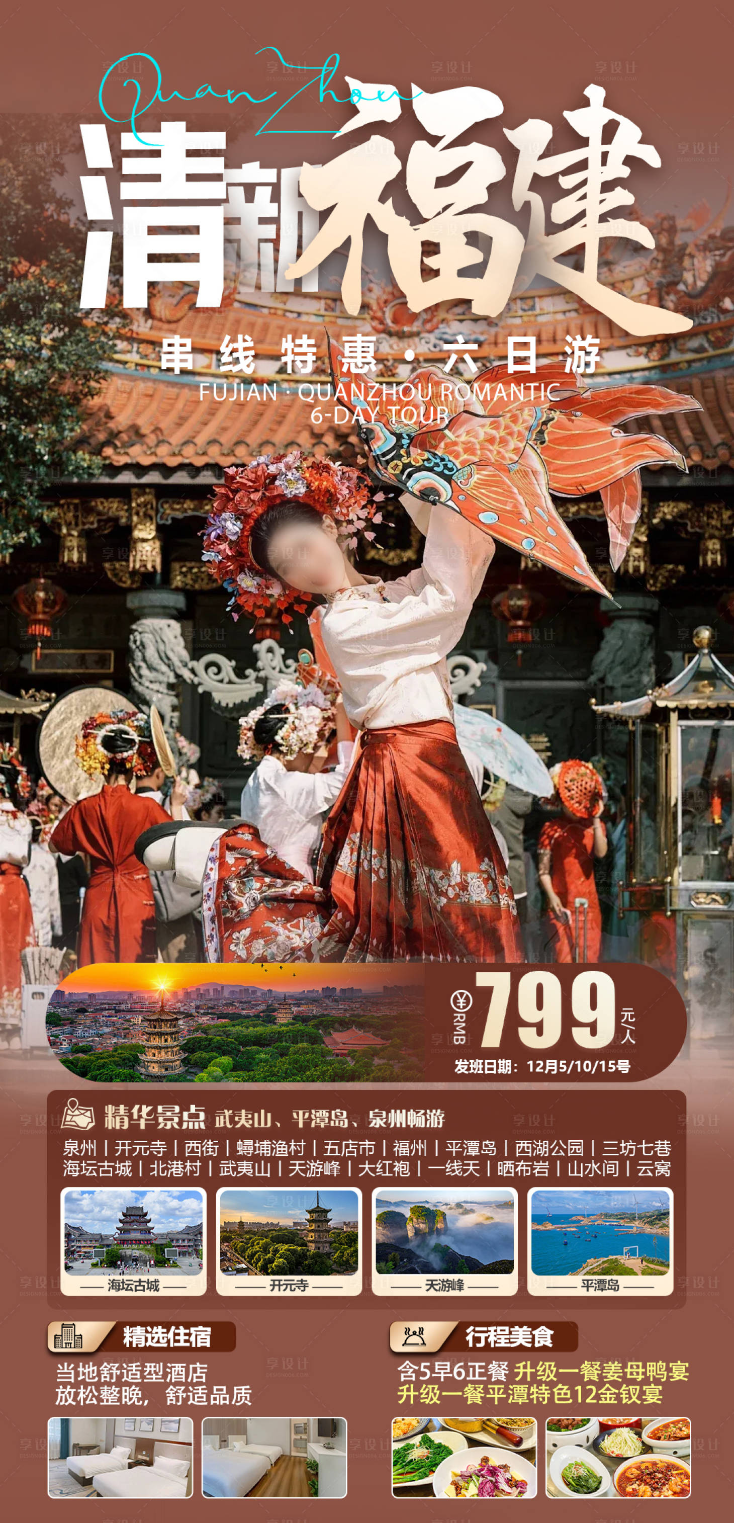 源文件下載【清新福建】編號：16750030356241243