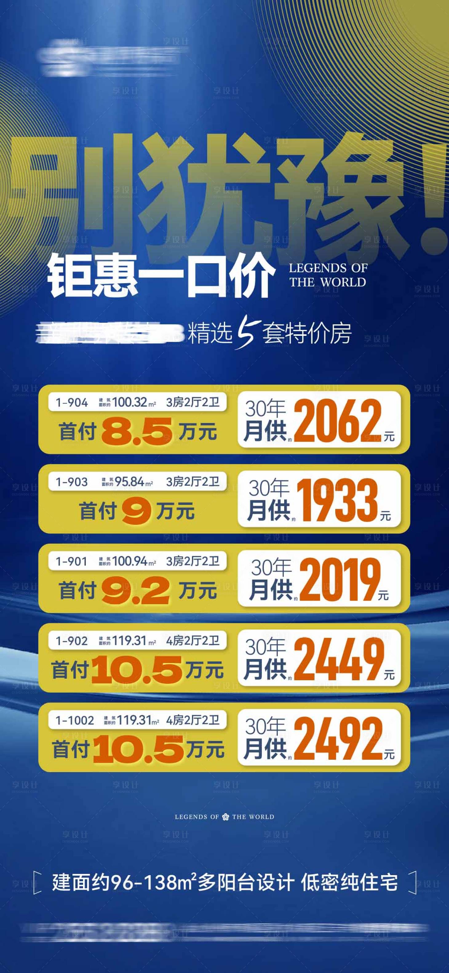 源文件下载【享设计】搜索编号：45180030356374873【地产房源单图海报一口价促销】