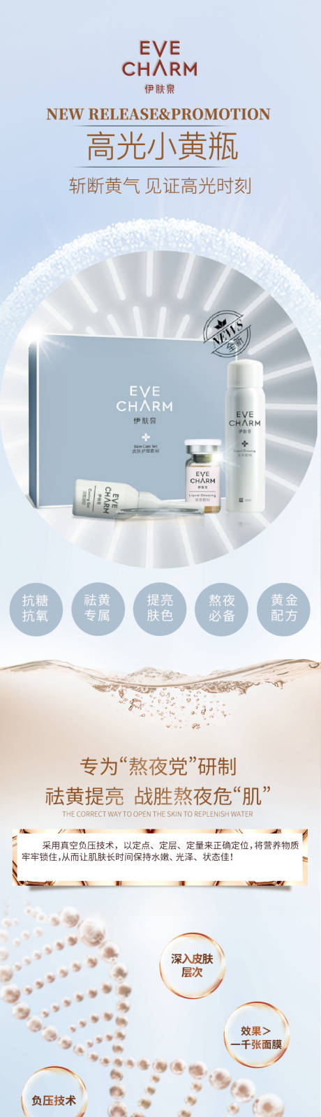 源文件下载【享设计】搜索编号：87170030071254883【伊肤泉高光小黄瓶】