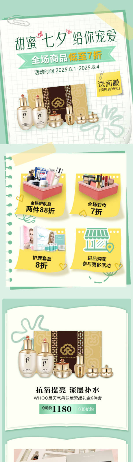 源文件下载【七夕夏日活动长图详情页】编号：92170030058858462
