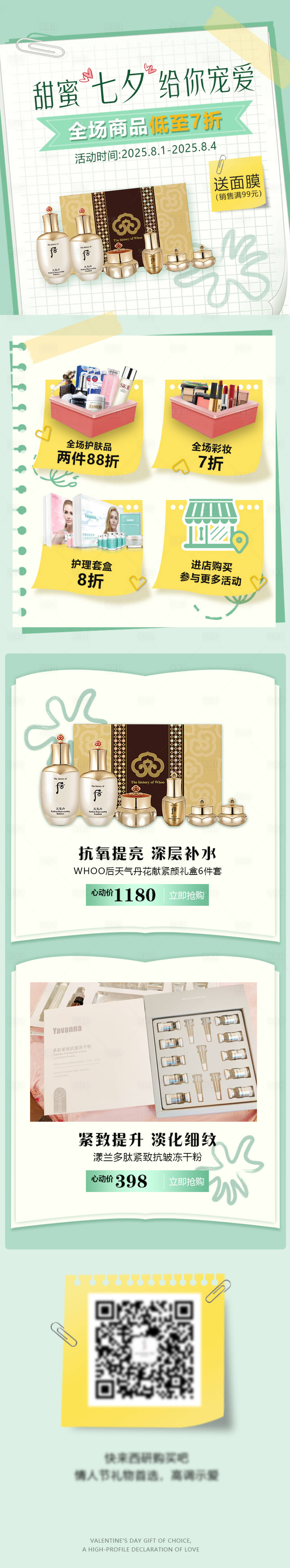 源文件下载【享设计】搜索编号：92170030058858462【七夕夏日活动长图详情页】