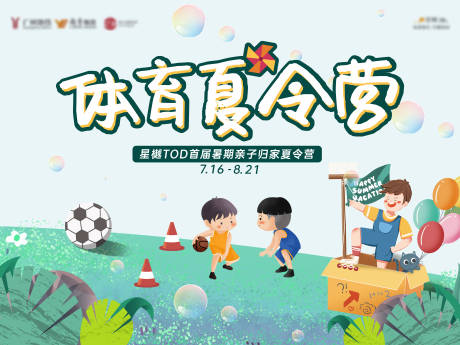 源文件下载【夏令营海报】编号：42590030019681201