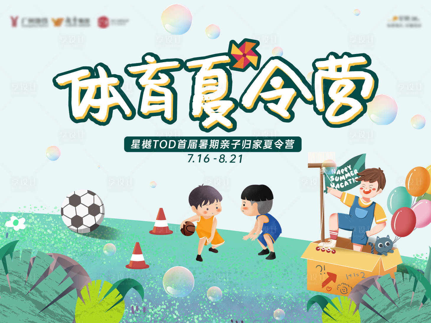 源文件下载【夏令营海报】编号：42590030019681201