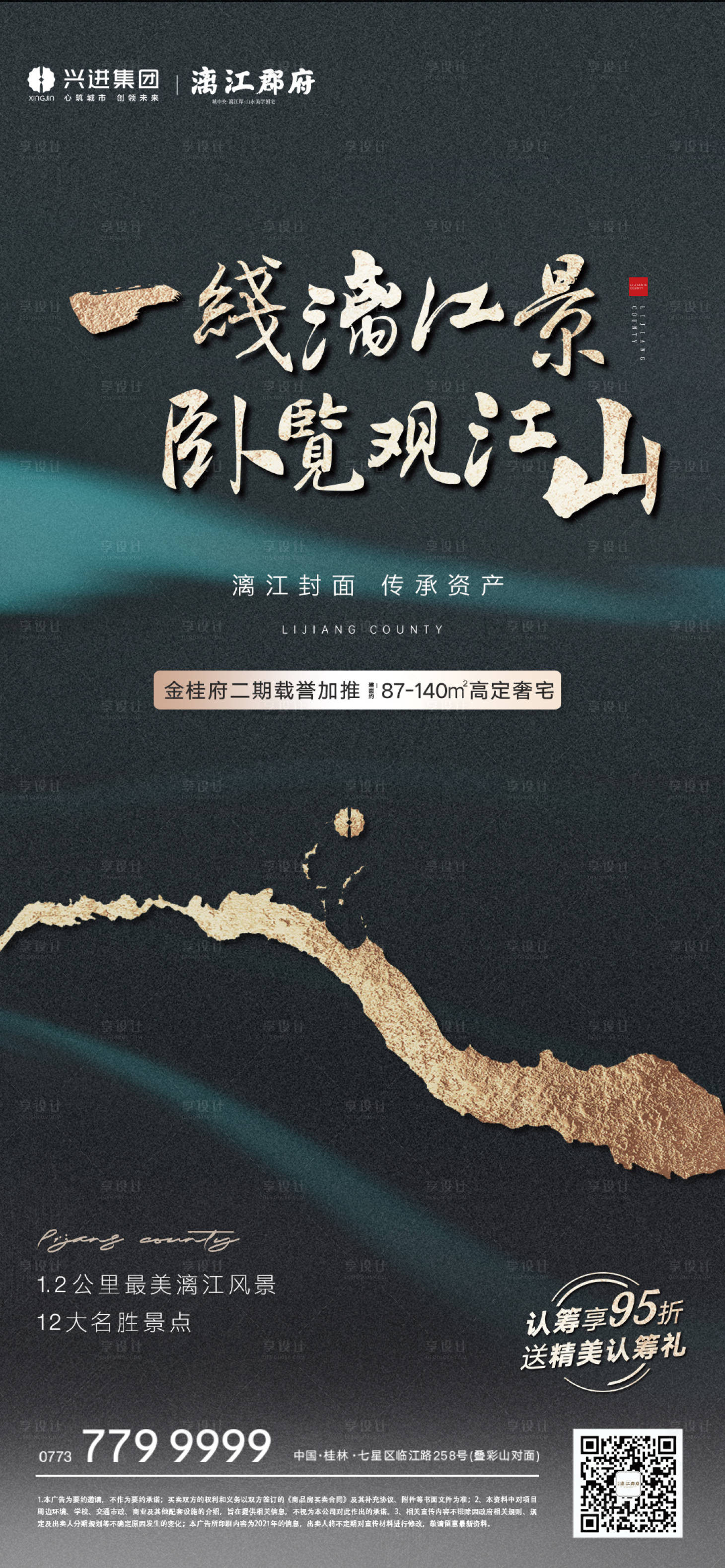 源文件下载【享设计】搜索编号：13320030014345793【漓江郡府微单 】