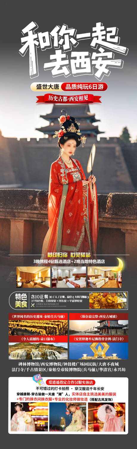 源文件下载【和你一起去西安】编号：36120030441685239