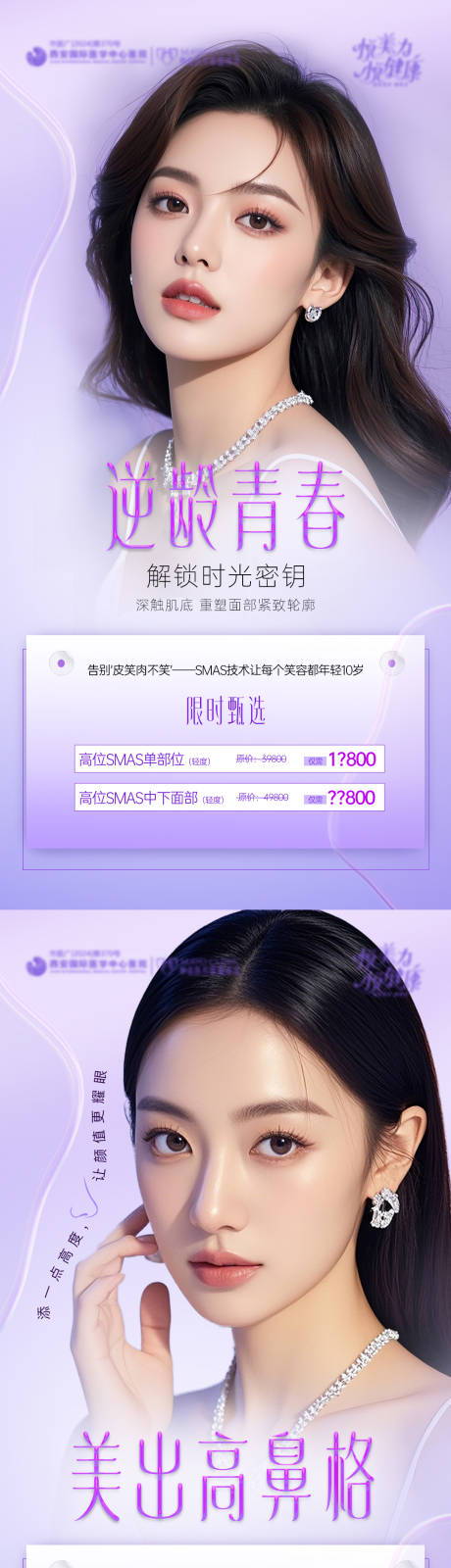 源文件下载【医美政策海报】编号：97890030144077032