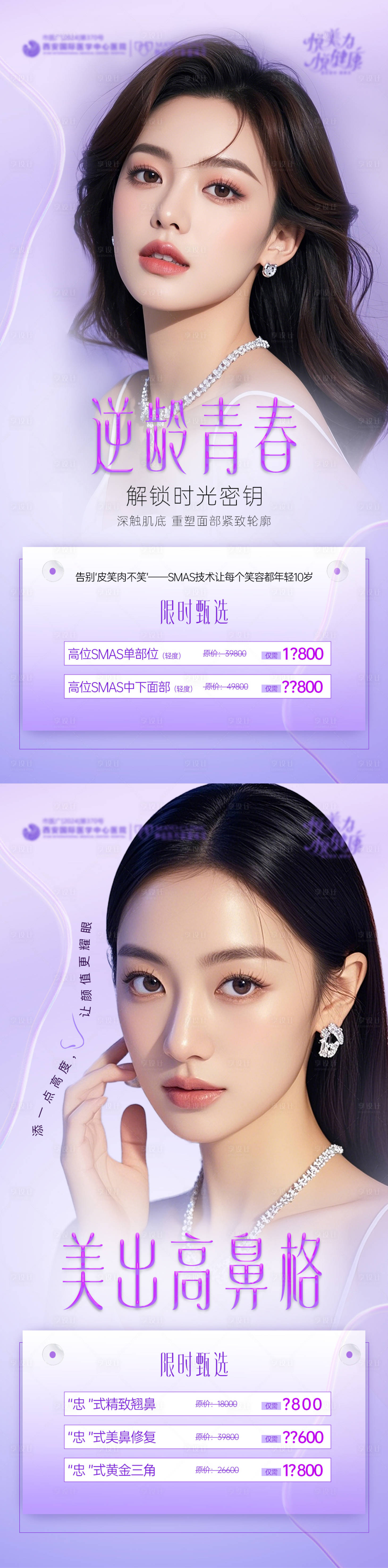 源文件下载【享设计】搜索编号：97890030144077032【医美政策海报】
