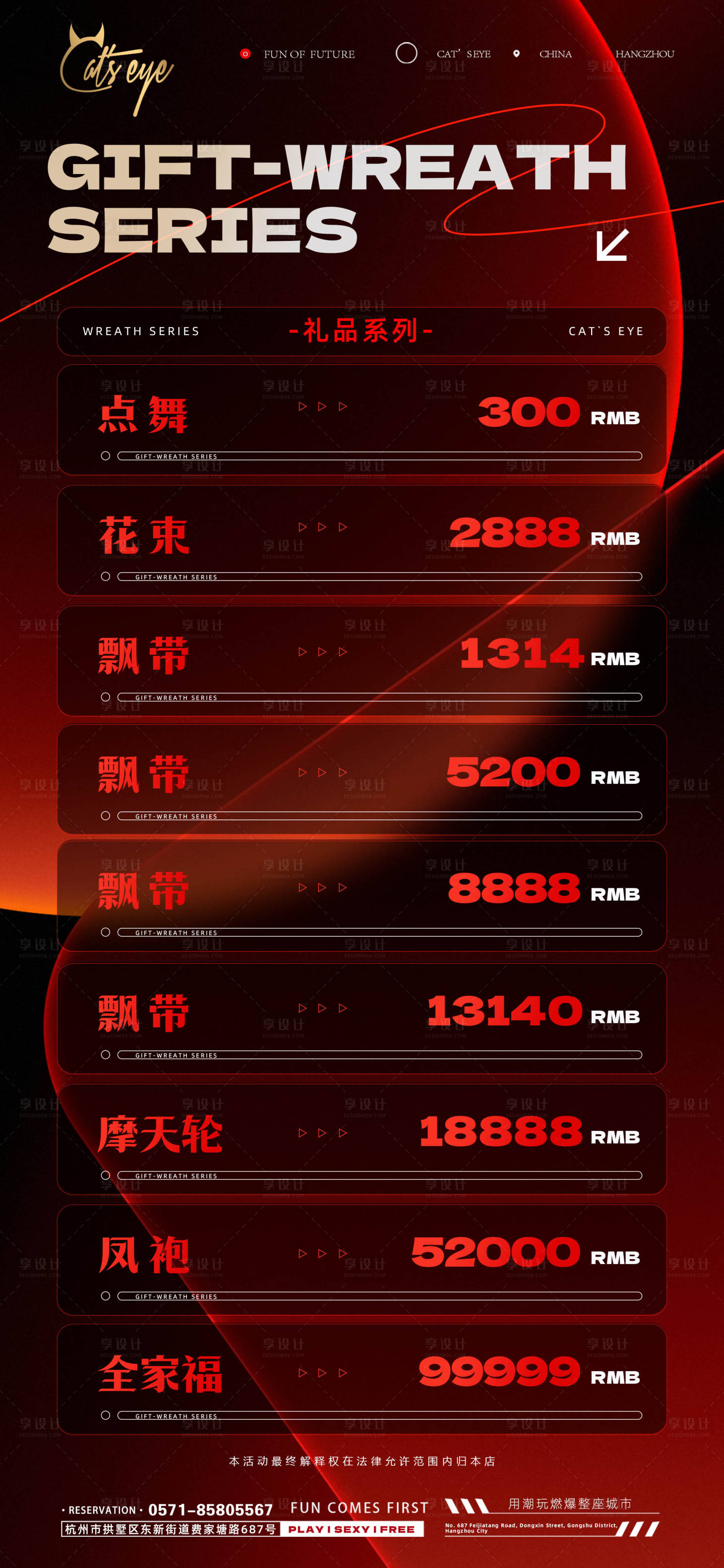 源文件下載【享設計】搜索編號：81640030428329036【酒吧禮品充值海報】