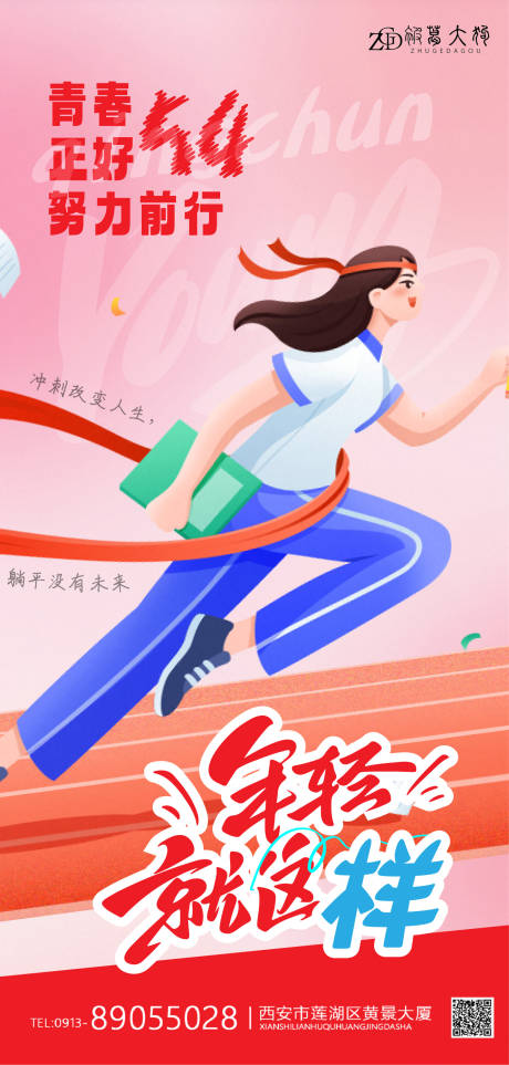 源文件下载【54努力正当时海报】编号：67930030239875690