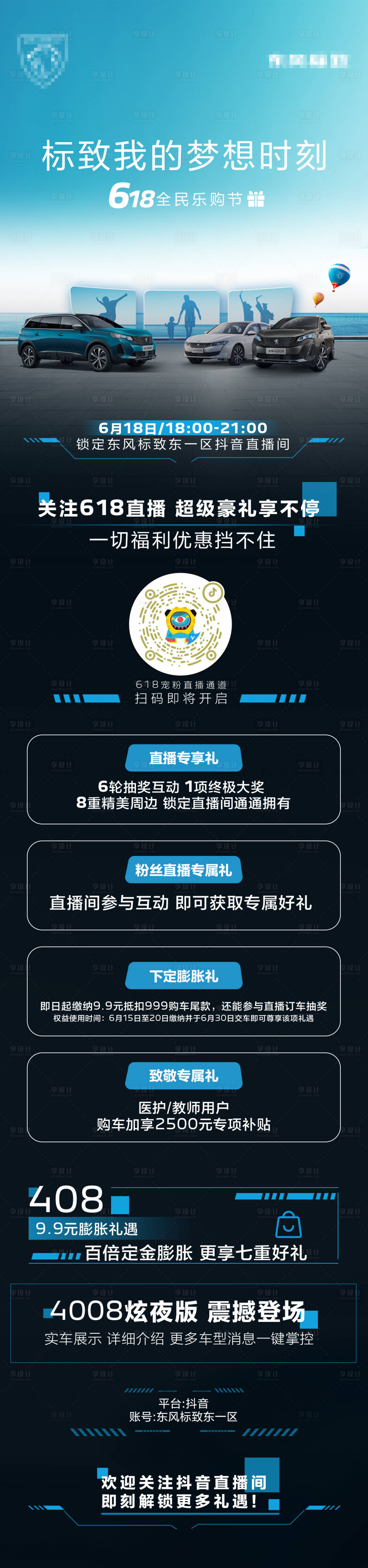 源文件下载【享设计】搜索编号：74400030221236223【汽车618长图】