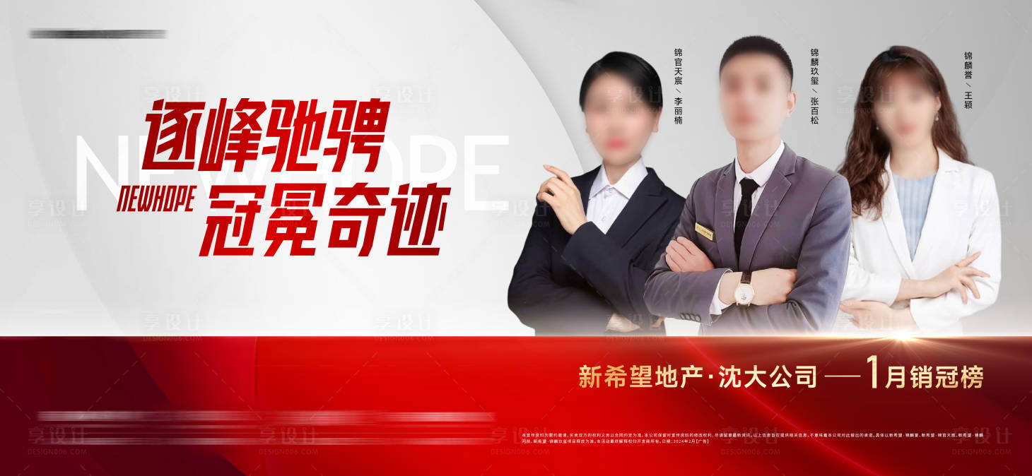 源文件下載【享設(shè)計】搜索編號：48700030437084018【地產(chǎn)銷冠海報展板】