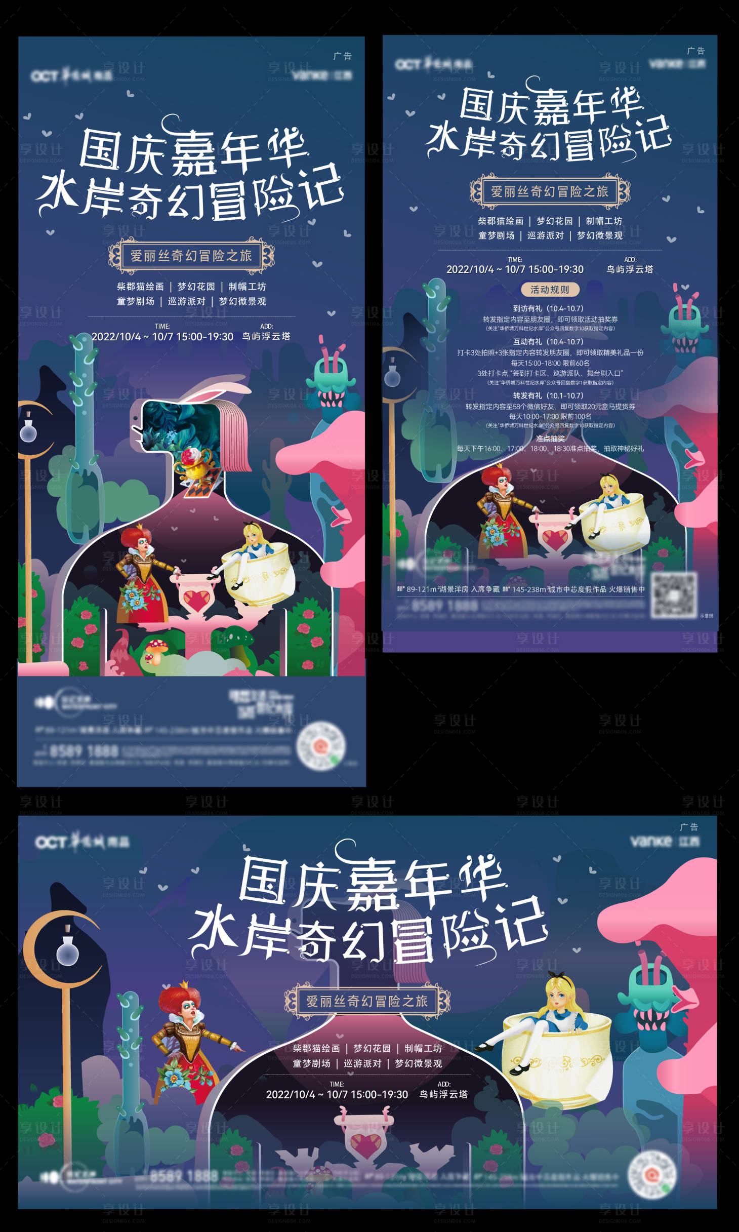 源文件下载【享设计】搜索编号：27150029899509763【爱丽丝梦游仙境活动主画面海报】