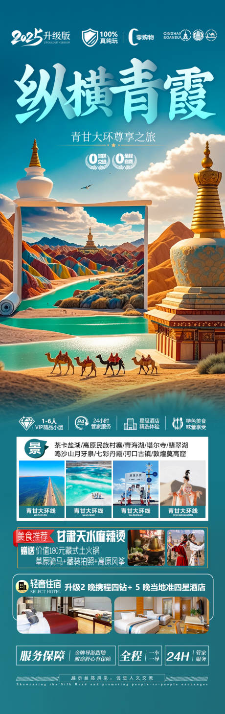 源文件下載【西北青甘旅游海報-青海甘肅】編號：86640030419811523
