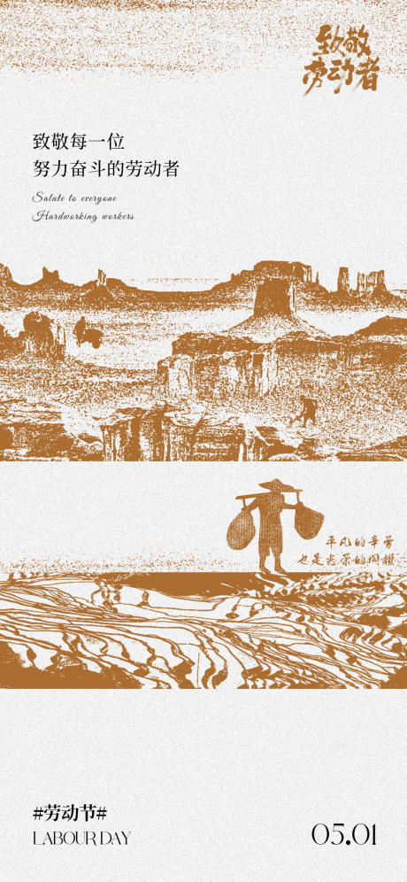 源文件下載【享設計】搜索編號：67650030322131565【勞動節簡約海報】