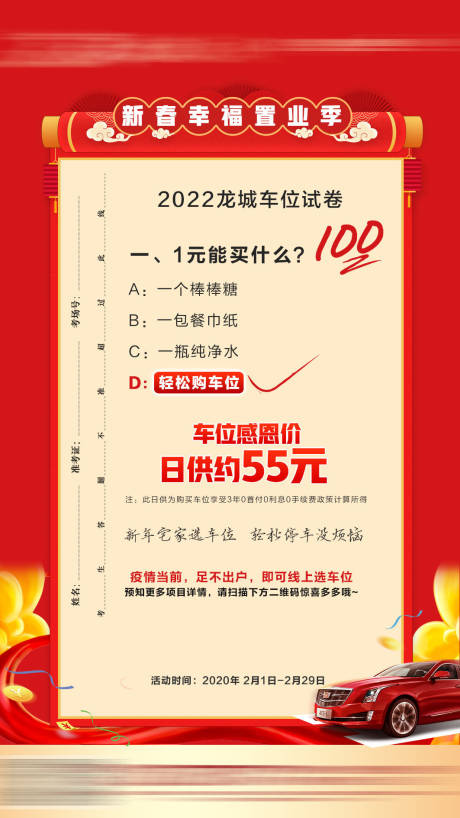 源文件下載【享設計】搜索編號：49120030032349818【房地產汽車車位海報 】